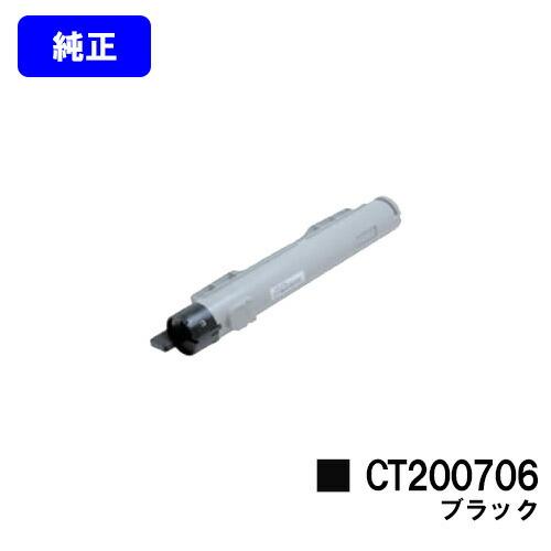 DocuPrint CT200706 ブラック トナーカートリッジ 純正品 富士フィルム