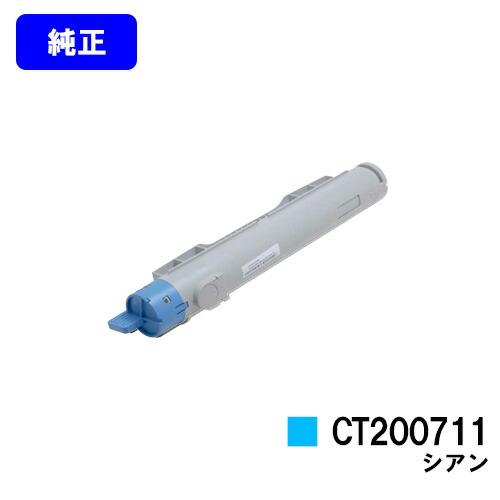 富士フイルムCT200711/CT200713 トナーカートリッジ DocuPrint CT200711 シアン トナーカートリッジ 純正品 富士