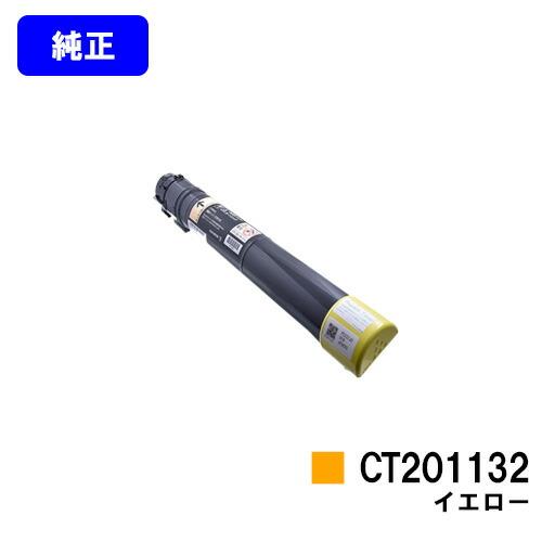 DocuPrint CT201132 イエロー トナーカートリッジ純正品 富士