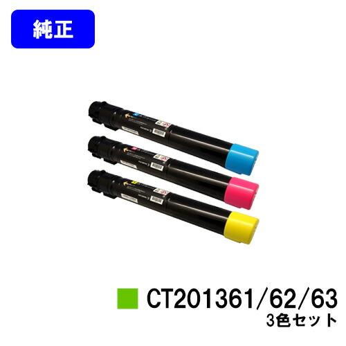 ゼロックス CT201361 CT201362 CT201363 12本セット 【公式通販】