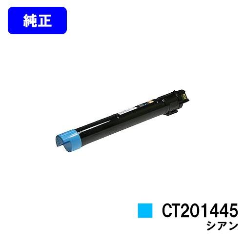 DocuCentre CT201445 シアン 純正品 ゼロックス トナー DocuCentre CT201445 シアン 純正品 ゼロックス トナー