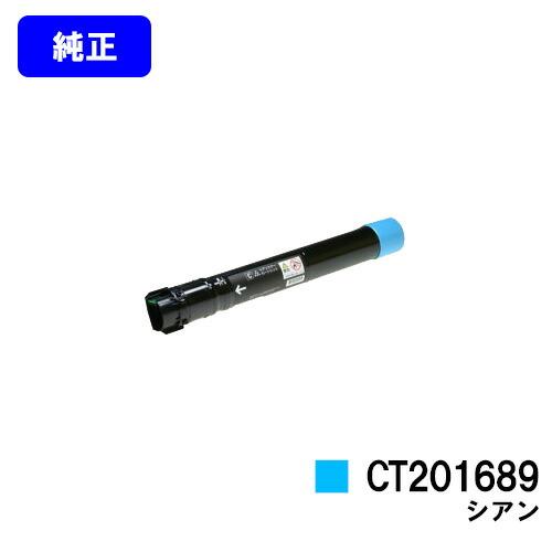 DocuPrint CT201689 シアン トナーカートリッジ 純正品 ゼロックス