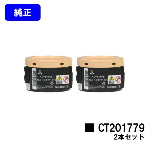DocuPrint CT201779 お買い得2本セット 純正品 ゼロックス トナー
