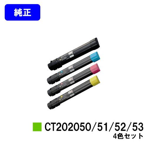 DocuPrint ゼロックス トナーカートリッジCT202050/51/52/53 お買い得