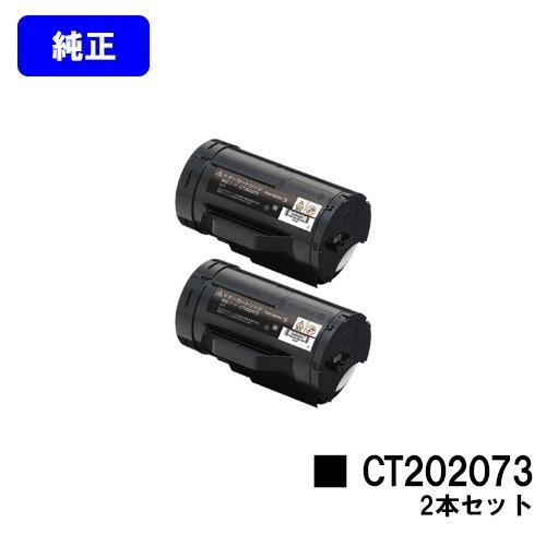 FUJIFILM トナーカートリッジ DocuPrint P350 DocuPrint P350d用 トナーカートリッジ CT202073 お買い得2本セット