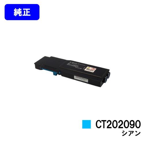 DocuPrint CT202090 シアン トナーカートリッジ 純正品