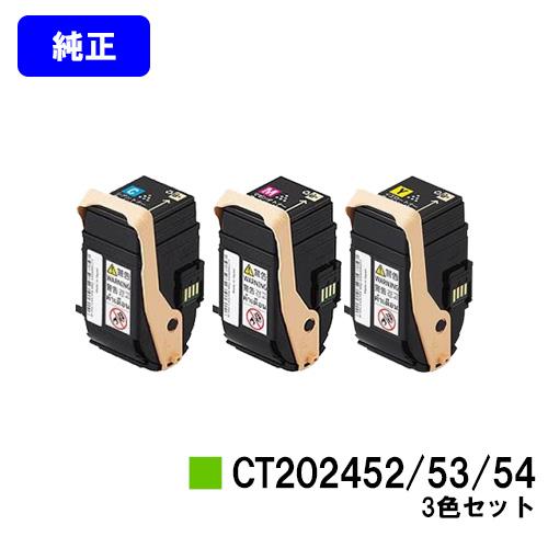 FUJIFILM DocuPrimnt C2450Ⅱトナーカートリッジ シアン FUJIFILM 富士フイルム用 DocuPrint C2450 C2450II CT202452-454