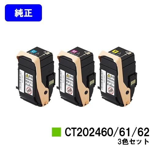 DocuPrint C3450d/C3450dII用 トナーカートリッジ CT202460/61/62 