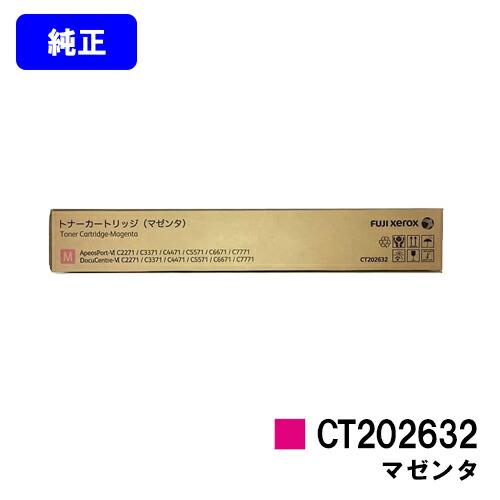 FUJIFILM（フジフイルム） ゼロックス トナーカートリッジ CT202632