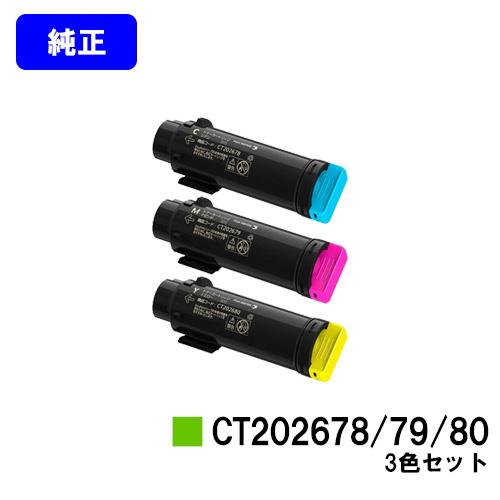【新品】FUJIFILM純正 DocuPrint CP310dw用トナー4色 DocuPrint CP310dw用 トナーカートリッジ CT202678/CT202679/CT202680