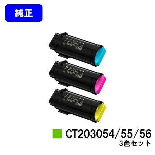 富士フイルム トナー シアン イエロー ブラック 5個 まとめ DocuPrint CT203054/CT203055/CT203056 シアン/マゼンタ/イエロー