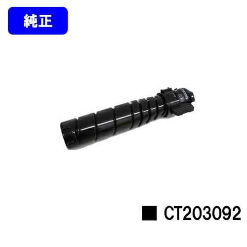 DocuPrint CT203092 純正品 トナーカートリッジ 富士フイルムBI