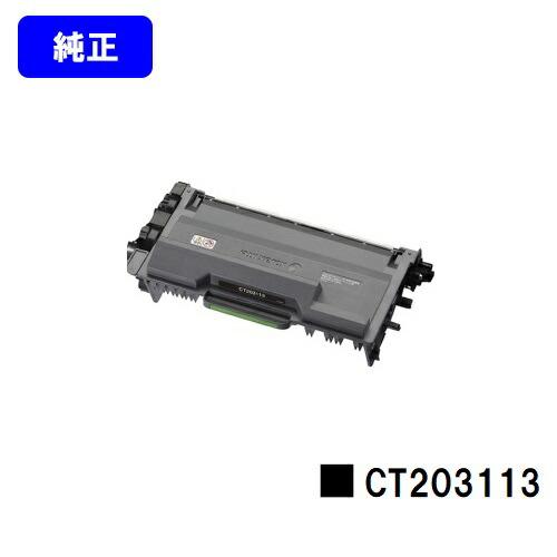DocuPrint CT203113 トナーカートリッジ 純正品 富士フイルムBI 富士