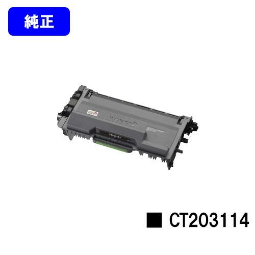 【新品・純正品】富士フイルム トナーカートリッジ DocuPrint CT203114 純正品 トナーカートリッジ 富士フイルムBI 富士