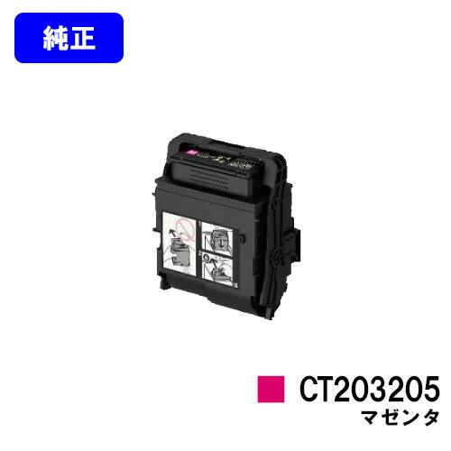 DocuPrint CT203205 マゼンタ トナーカートリッジ 純正品 富士フィルム