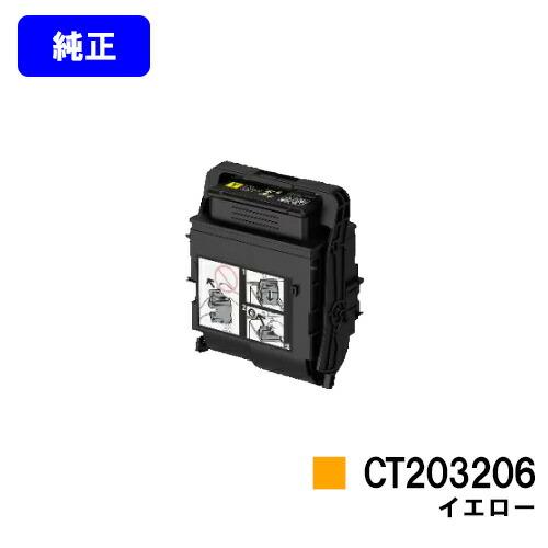 DocuPrint CT203206 イエロー トナーカートリッジ 純正品 富士フィルム