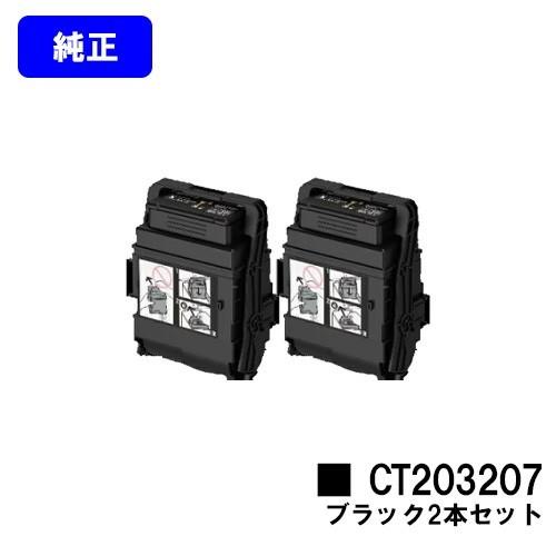 FUJIFILM DocuPrint C3550d用トナーカートリッジ 2 DocuPrint C3550d用 トナーカートリッジ CT203207 ブラック お買い得2