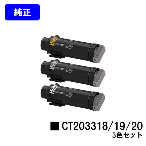 DocuPrint CT203318/CT203319/CT203320 ゴールド シルバー ホワイト