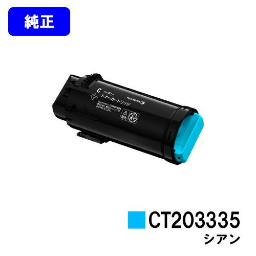 ApeosPort CT203335 シアン トナーカートリッジ 純正品 富士フイルムBI