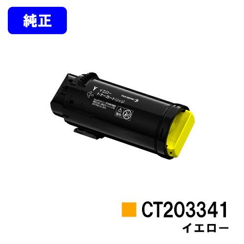 FUJIFILM イエロートナーカートリッジ CT203341 ApeosPort CT203341 イエロー トナーカートリッジ 純正品 富士フイルム
