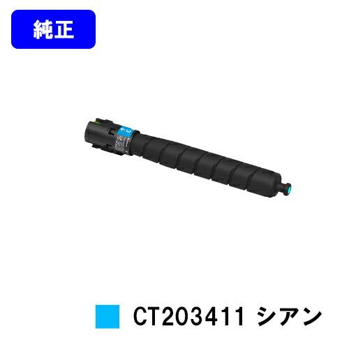 CT203411 シアン トナーカートリッジ 純正品 富士フイルムBI 富士  