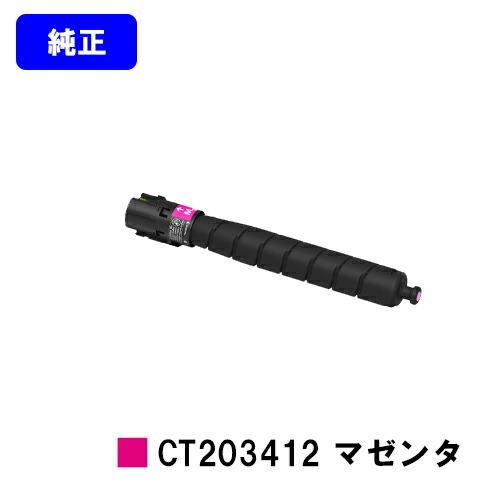 FUJIFILM トナーカートリッジ マゼンタ シアンセット FUJIFILM（フジフイルム） 富士フィルム トナーカートリッジCT203138