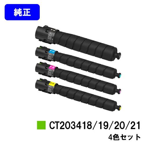 ApeosPort CT203418/CT203419/CT203420/CT203421 ブラック/シアン