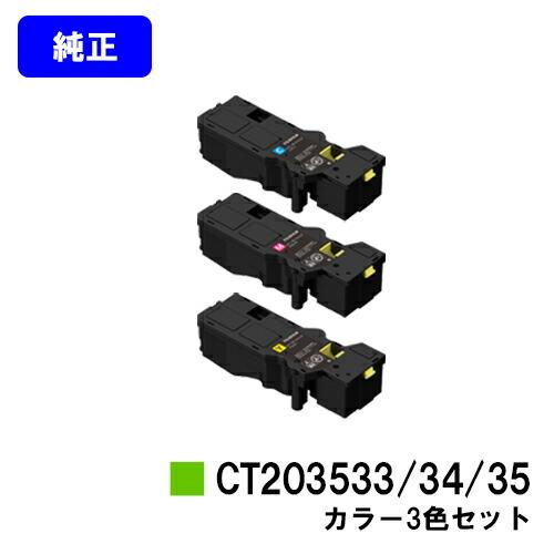 FUJIFILM（フジフイルム） CT203533/CT203534/CT203535 シアン