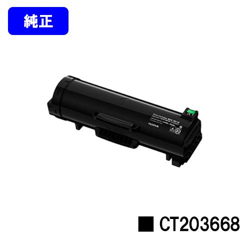 DocuPrint ApeosPrint 6340用 トナーカートリッジ CT203668 純正品
