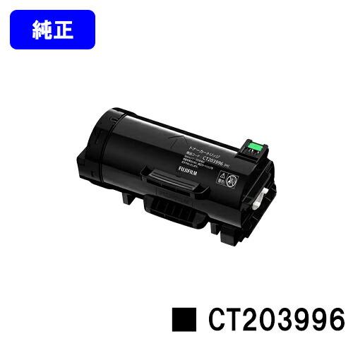 DocuPrint CT203996 トナーカートリッジ 純正品 富士フイルムBI 富士