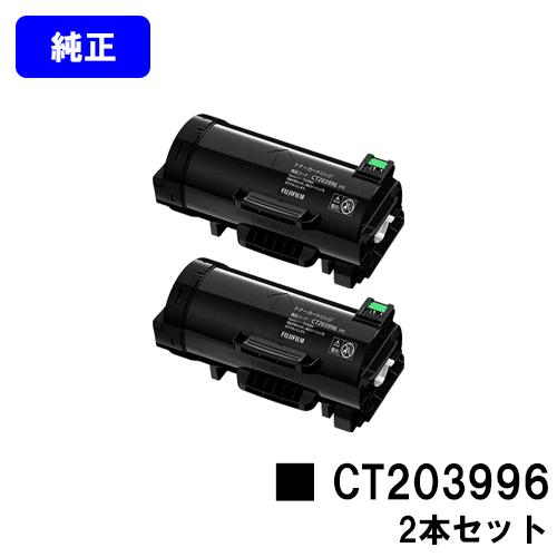 【未使用】富士フイルムApeosPrint 4830 トナーカートリッジ 2点 DocuPrint ApeosPrint 4830/ApeosPrint 4830JM用 トナーカートリッジ