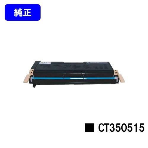 DocuPrint 2060/DocuPrint 3050用 トナーカートリッジ CT350515 純正品