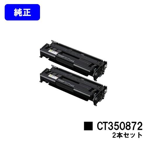 DocuPrint 3000/3100/3010用 トナーカートリッジ CT350872 お買い得2本セット 純正品 ゼロックス 純正トナーカートリッジ プリンタートナー プリンタトナー