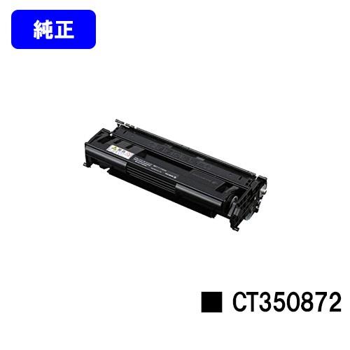 プリンター用トナー DocuPrint 3000/3100/3010用 トナーカートリッジ CT350872 純正品