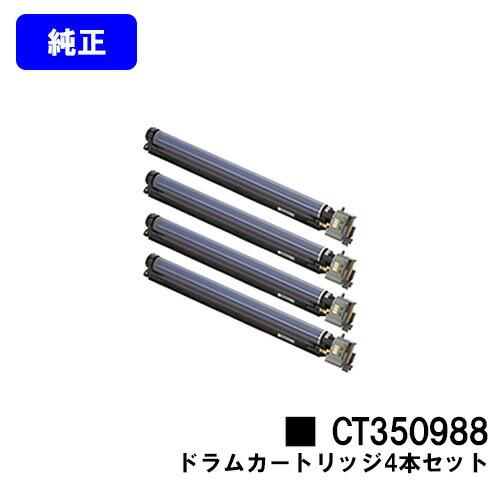 DocuPrint CT350988 ドラムカートリッジ お買い得4本セット 純正