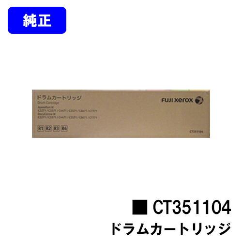 FUJIFILM（フジフイルム） ゼロックス ドラムカートリッジ CT351104