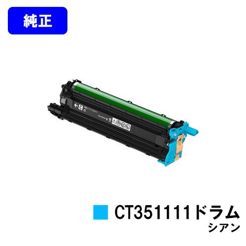 (未使用･未開封品)　富士ゼロックス CT351111 ドラムカートリッジ シアン(C) qdkdu57 DocuPrint CT351111 シアン ドラムカートリッジ 純正品 富士