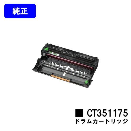 DocuPrint CT351175 純正品 ドラムカートリッジ 富士フイルムBI 富士