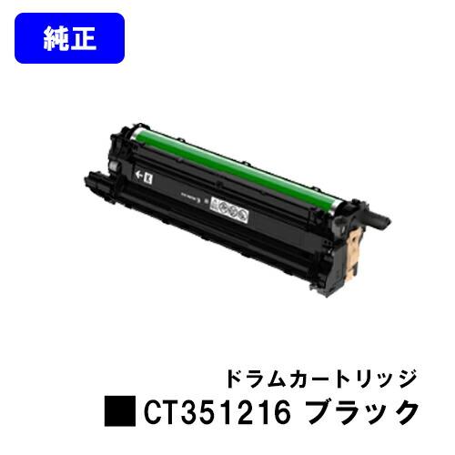 ApeosPort CT351216 ブラック ドラムカートリッジ 純正品 富士フイルム