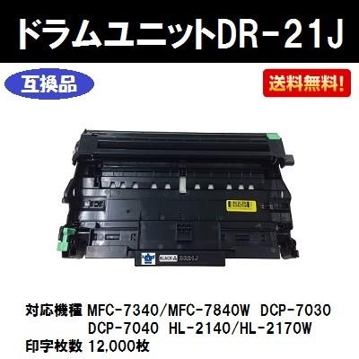 ブラザー工業 MFC-7340/MFC-7840W DCP-7030/DCP-7040 HL-2140/HL-2170W 