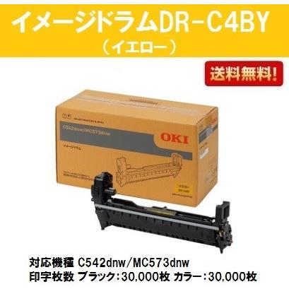 (未使用･未開封品)　沖データ イメージドラム イエロー DR-C4BY qdkdu57 沖データ C542dnw/MC573dnw用 イメージドラム DR-C4BY イエロー