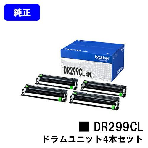 DR299CL 4PK（4個入パック）ドラムユニット 純正品 ブラザー brother 