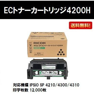 SP ECトナーカートリッジ4200H 純正品 リコー IPSiO : ec-4200h