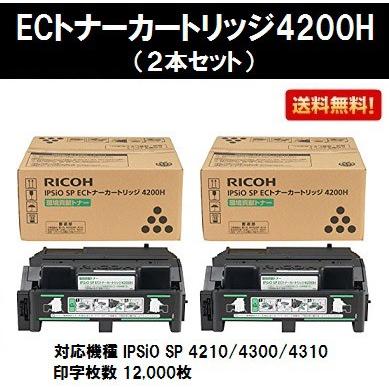 SP ECトナーカートリッジ4200H お買い得2本セット 純正品 リコー IPSiO :ec-4200H-2:プリントジョーズヤフー店
