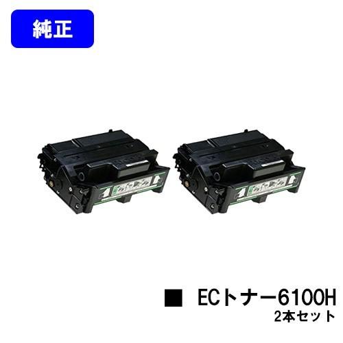 SP ECトナーカートリッジ6100H お買い得2本セット 純正品 リコー IPSiO RICOH 純正トナーカートリッジ プリンタートナー プリンタトナー リコートナー 2個セット
