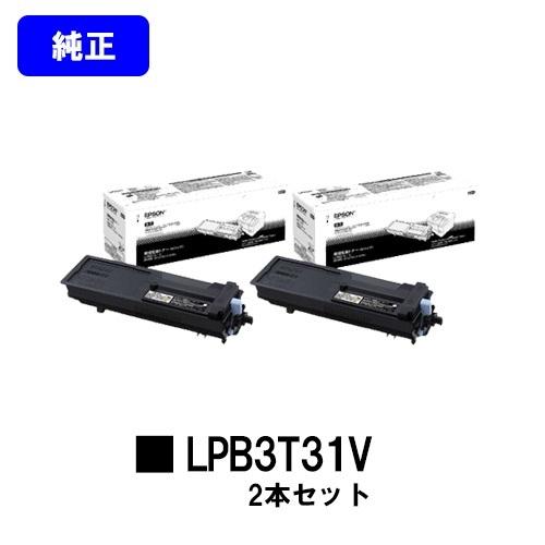 エプソン（EPSON） LPB3T31V 環境推進トナー お買い得2本セット 純正品