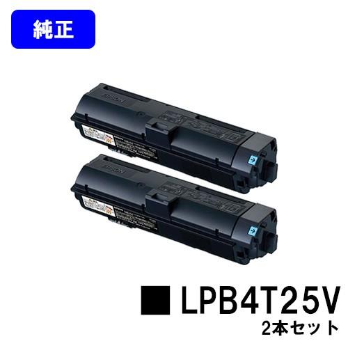 LP-S280DN用 環境推進トナー LPB4T25V 純正品 お買い得2本セット EPSON