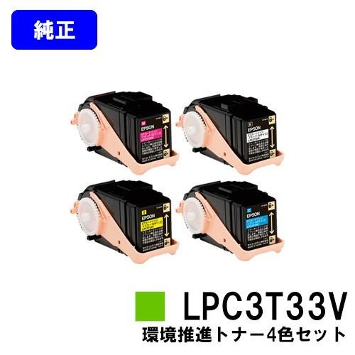 EPSON トナーLPC3T33シリーズ LP-S7160用4箱セット 純正 エプソン（EPSON） LP-S7160/LP-S7160Z/LP-S71C7/LP-S716C9/LP-S716C8