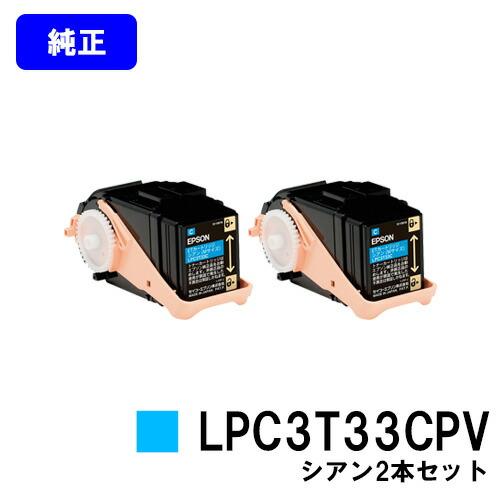 LPC3T33CPV シアン 2本セット 純正品 EPSON 環境推進トナー : eco