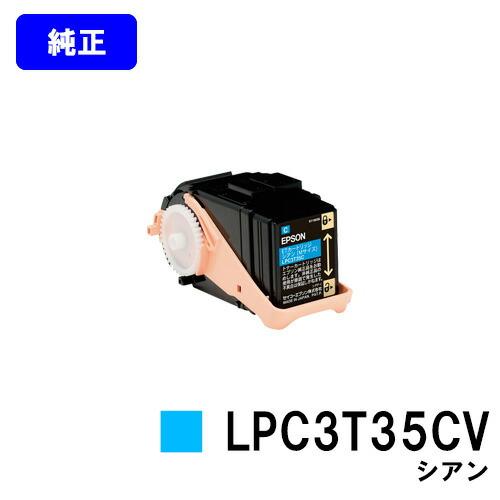 LPC3T35CV シアン 純正品 EPSON 環境推進トナー : eco-lpc3t35-c 